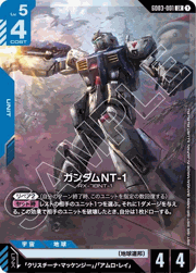 ガンダムNT-1