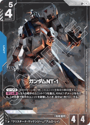 ガンダムNT-1
