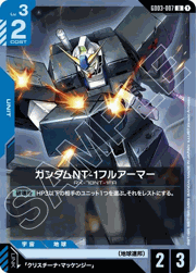 ガンダムNT-1フルアーマー