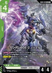 ガンダムAGE-2 ノーマル