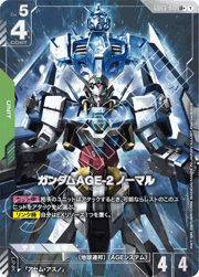 ガンダムAGE-2 ノーマル