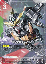 ガンダムキュリオス