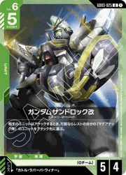 ガンダムサンドロック改