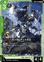 ガンダムデュナメス