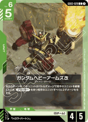 ガンダムヘビーアームズ改