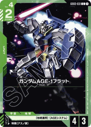 ガンダムAGE-1フラット