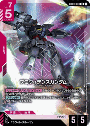 プロヴィデンスガンダム