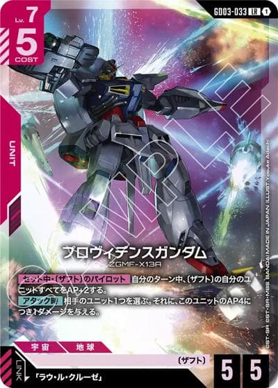 プロヴィデンスガンダム（GD03 GD03-033 LR / ブースターパック Steel Requiem）
