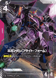 Ξガンダム（フライト・フォーム）