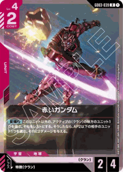 赤いガンダム