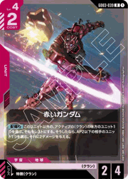 赤いガンダム