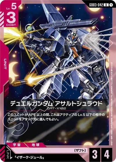 デュエルガンダム アサルトシュラウド（GD03 GD03-042 U / ブースターパック Steel Requiem）