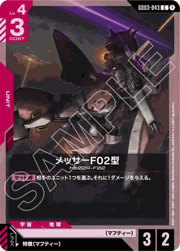 メッサーF02型