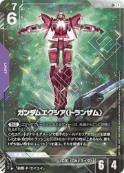 ガンダムエクシア（トランザム）