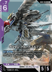 ガンダム・バルバトスルプス