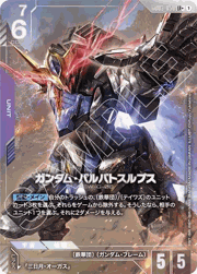 ガンダム・バルバトスルプス