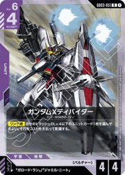 ガンダムXディバイダー