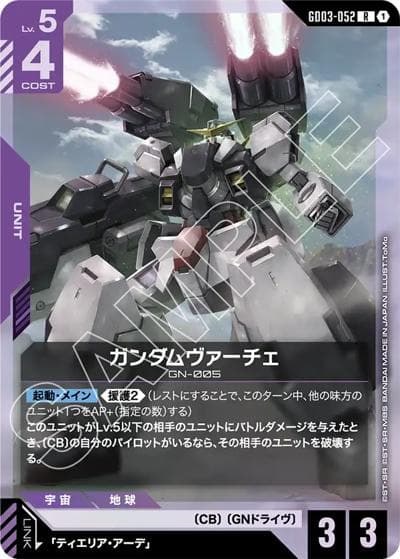 ガンダムヴァーチェ（GD03 GD03-052 R / ブースターパック Steel Requiem）