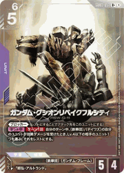 ガンダム・グシオンリベイクフルシティ
