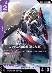 ガンダム・端白星（第2形態）