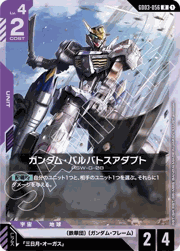 ガンダム・バルバトスアダプト