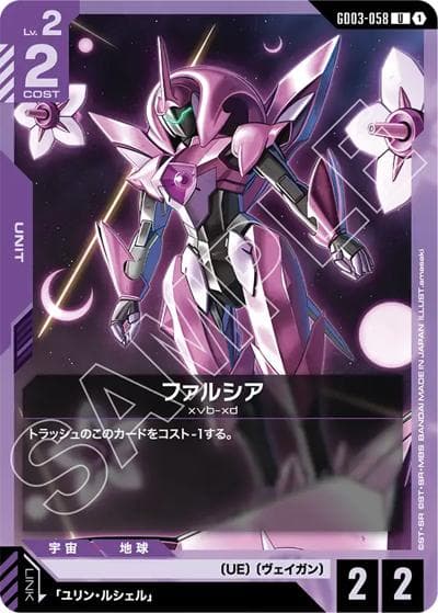 ファルシア（GD03 GD03-058 U / ブースターパック Steel Requiem）