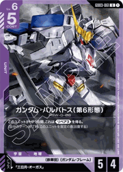 ガンダム・バルバトス（第6形態）