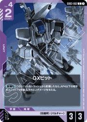 GXビット