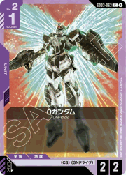 0ガンダム