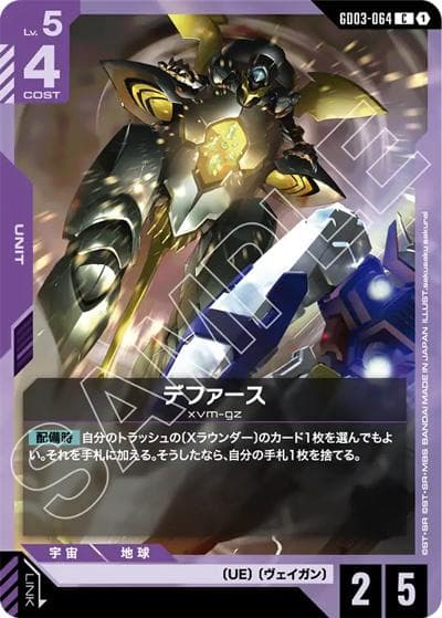 デファース（GD03 GD03-064 C / ブースターパック Steel Requiem）