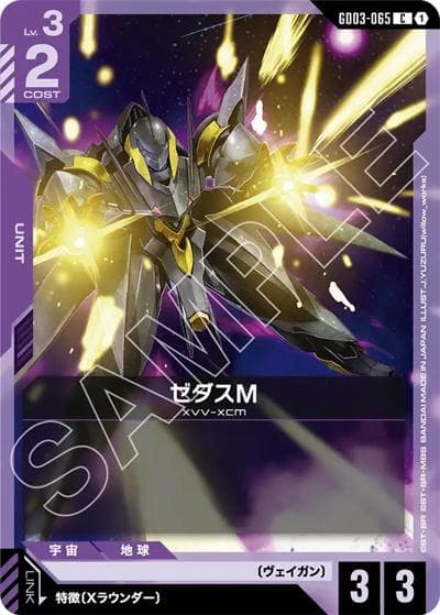 ゼダスM（GD03 GD03-065 C / ブースターパック Steel Requiem）
