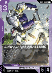 ガンダム・バルバトス（第5形態／地上戦仕様）