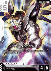 フリーダムガンダム