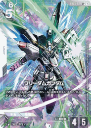 フリーダムガンダム