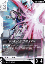 エールストライクガンダム
