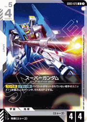 スーパーガンダム