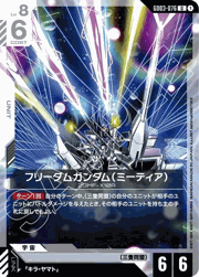 フリーダムガンダム（ミーティア）
