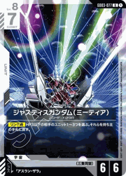 ジャスティスガンダム（ミーティア）