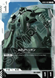 AEUヘリオン