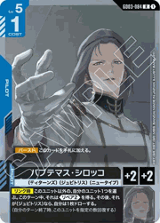 パプテマス・シロッコ