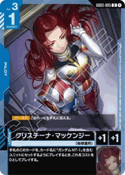 クリスチーナ・マッケンジー