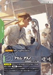 アセム・アスノ
