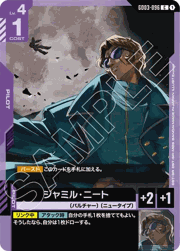 ジャミル・ニート