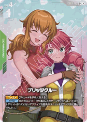 ブリッジクルー