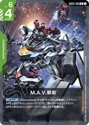 M.A.V.戦術