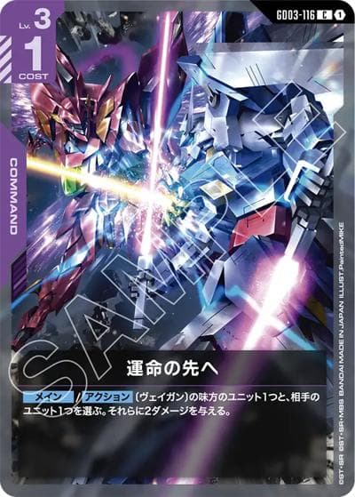 運命の先へ（GD03 GD03-116 C / ブースターパック Steel Requiem）