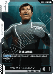老練な戦法