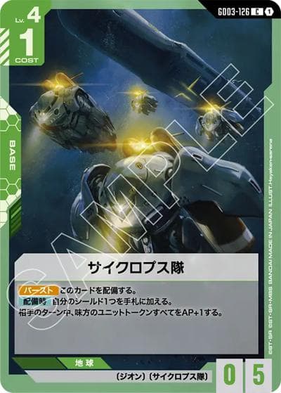 サイクロプス隊（GD03 GD03-126 C / ブースターパック Steel Requiem）