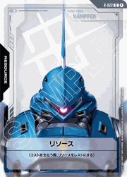 リソース