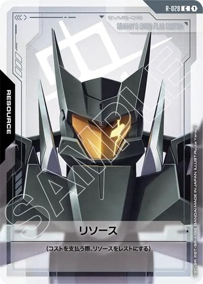 リソース（GD03 R-028 C / ブースターパック Steel Requiem）